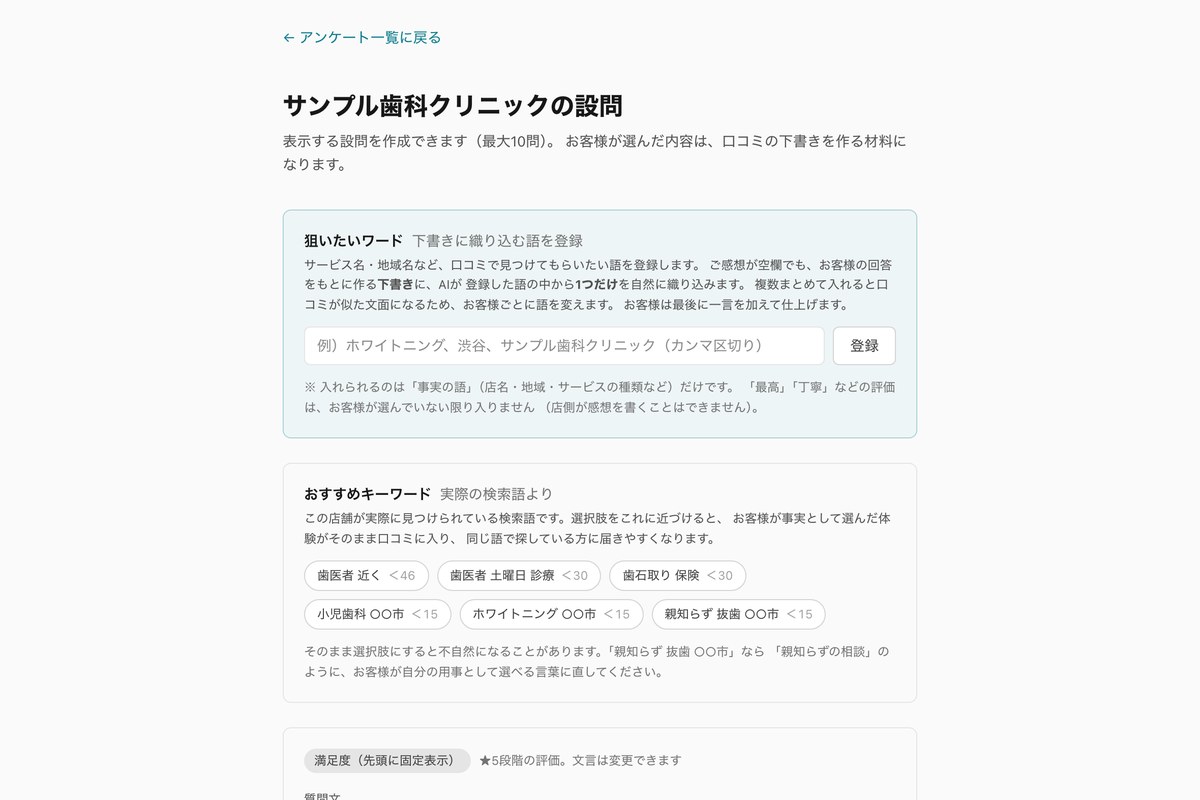 設問と、狙いたいワードの登録画面
