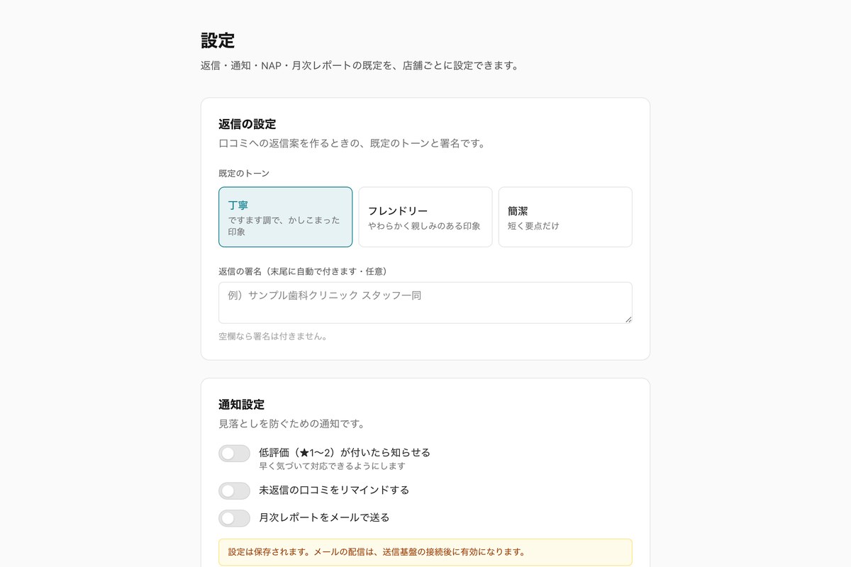 返信の文体と署名を、店舗ごとに登録